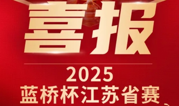 喜讯！艾弗森贝博ballbet官网科技菁英学员再创蓝桥杯大赛辉煌！